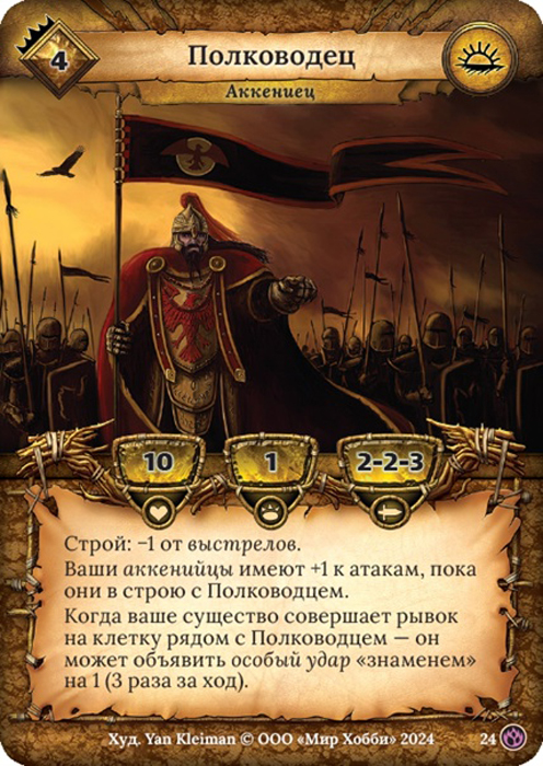 Полководец